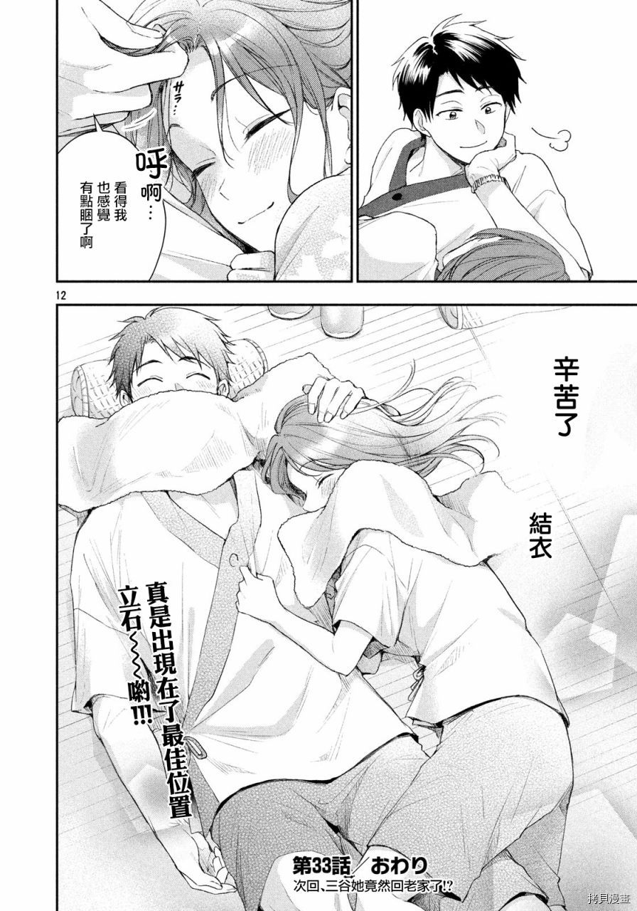 这公司有我喜欢的人[拷贝漫画]韩漫全集-第33话无删减无遮挡章节图片 