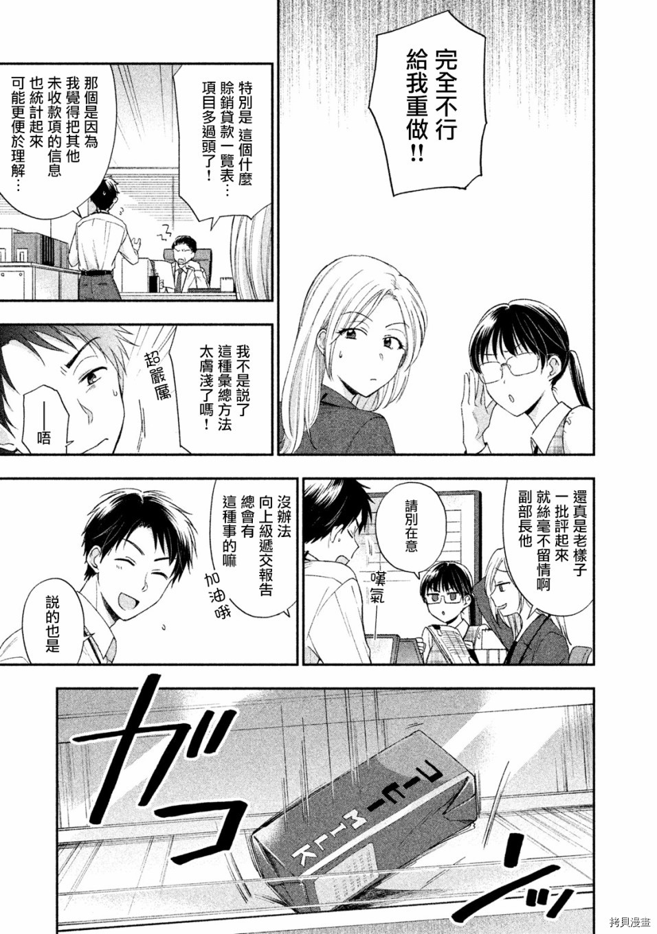 这公司有我喜欢的人[拷贝漫画]韩漫全集-第04话无删减无遮挡章节图片 