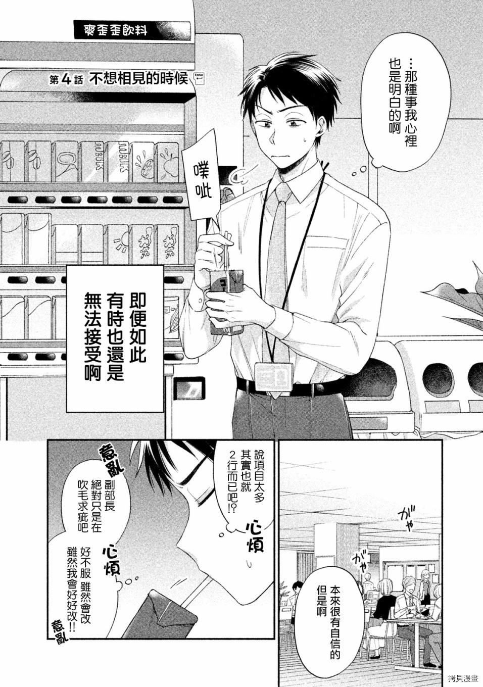 这公司有我喜欢的人[拷贝漫画]韩漫全集-第04话无删减无遮挡章节图片 