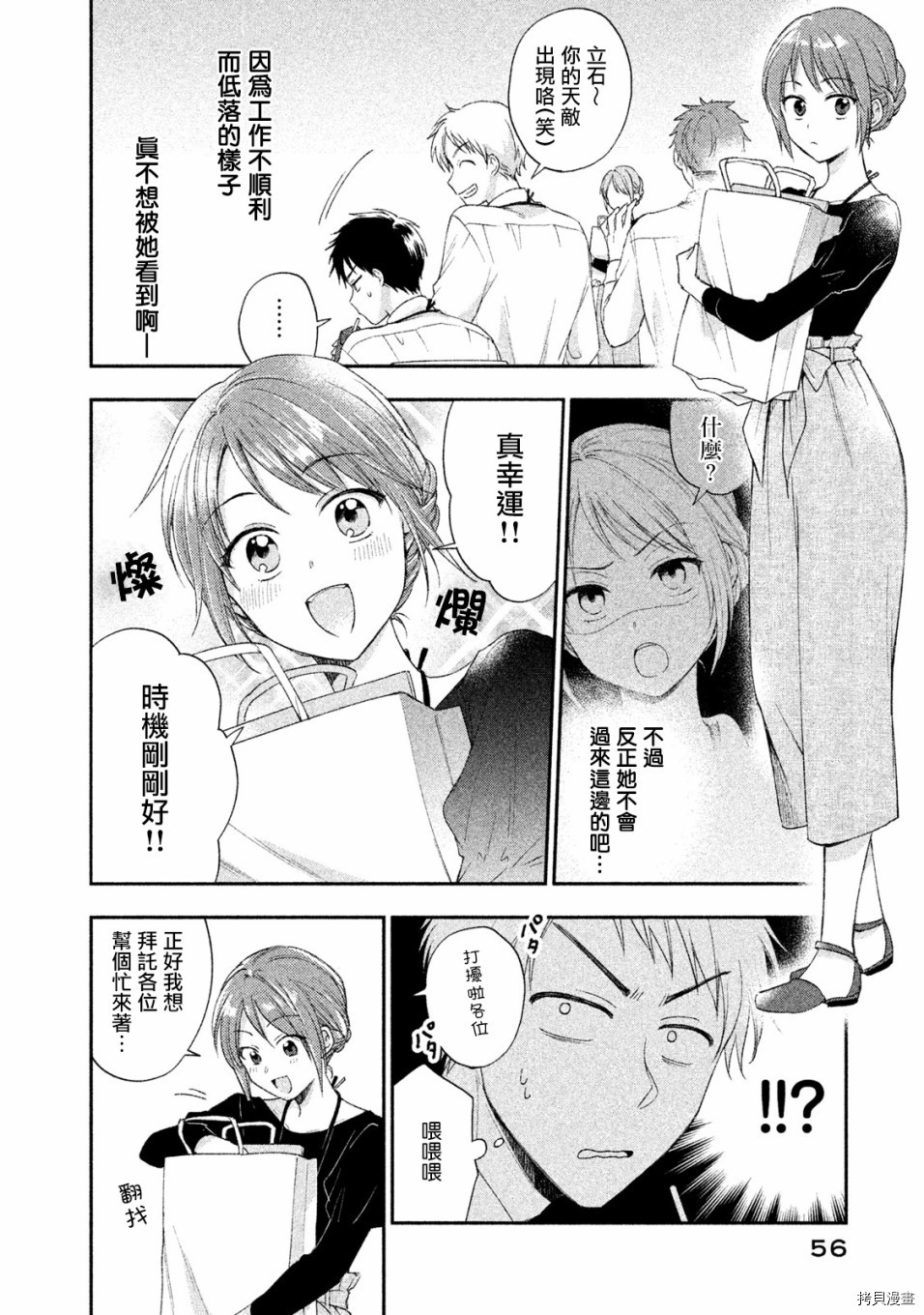 这公司有我喜欢的人[拷贝漫画]韩漫全集-第04话无删减无遮挡章节图片 