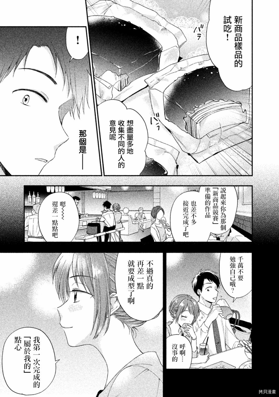 这公司有我喜欢的人[拷贝漫画]韩漫全集-第04话无删减无遮挡章节图片 