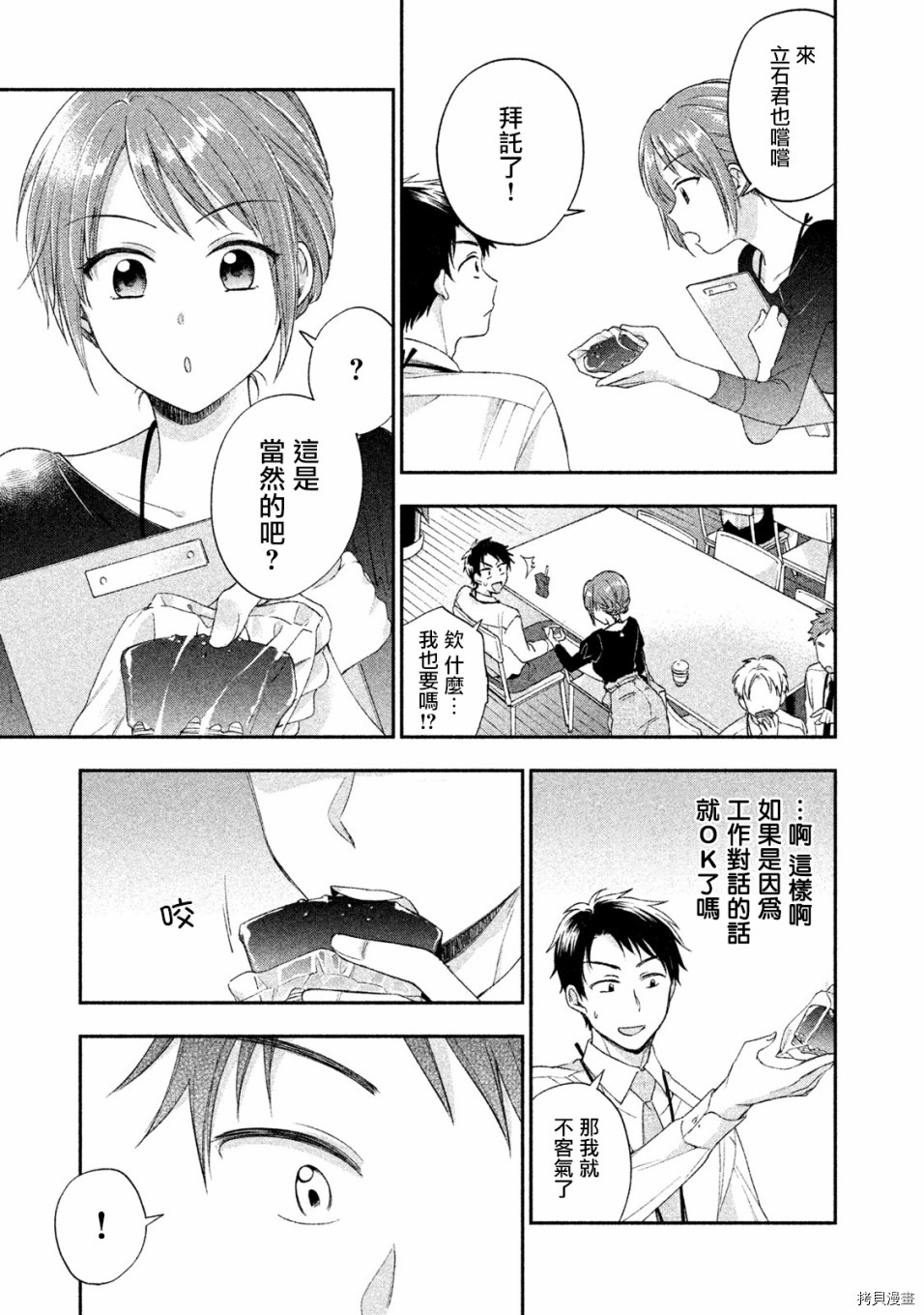 这公司有我喜欢的人[拷贝漫画]韩漫全集-第04话无删减无遮挡章节图片 