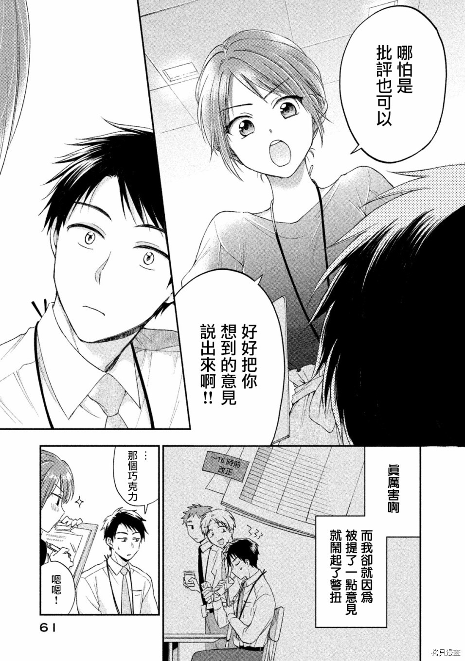 这公司有我喜欢的人[拷贝漫画]韩漫全集-第04话无删减无遮挡章节图片 