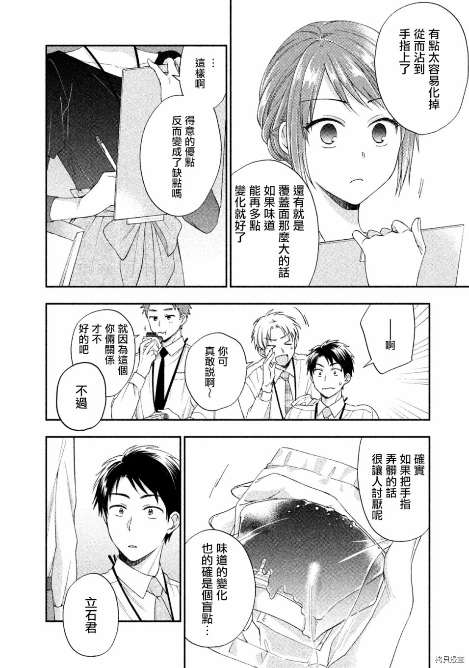 这公司有我喜欢的人[拷贝漫画]韩漫全集-第04话无删减无遮挡章节图片 