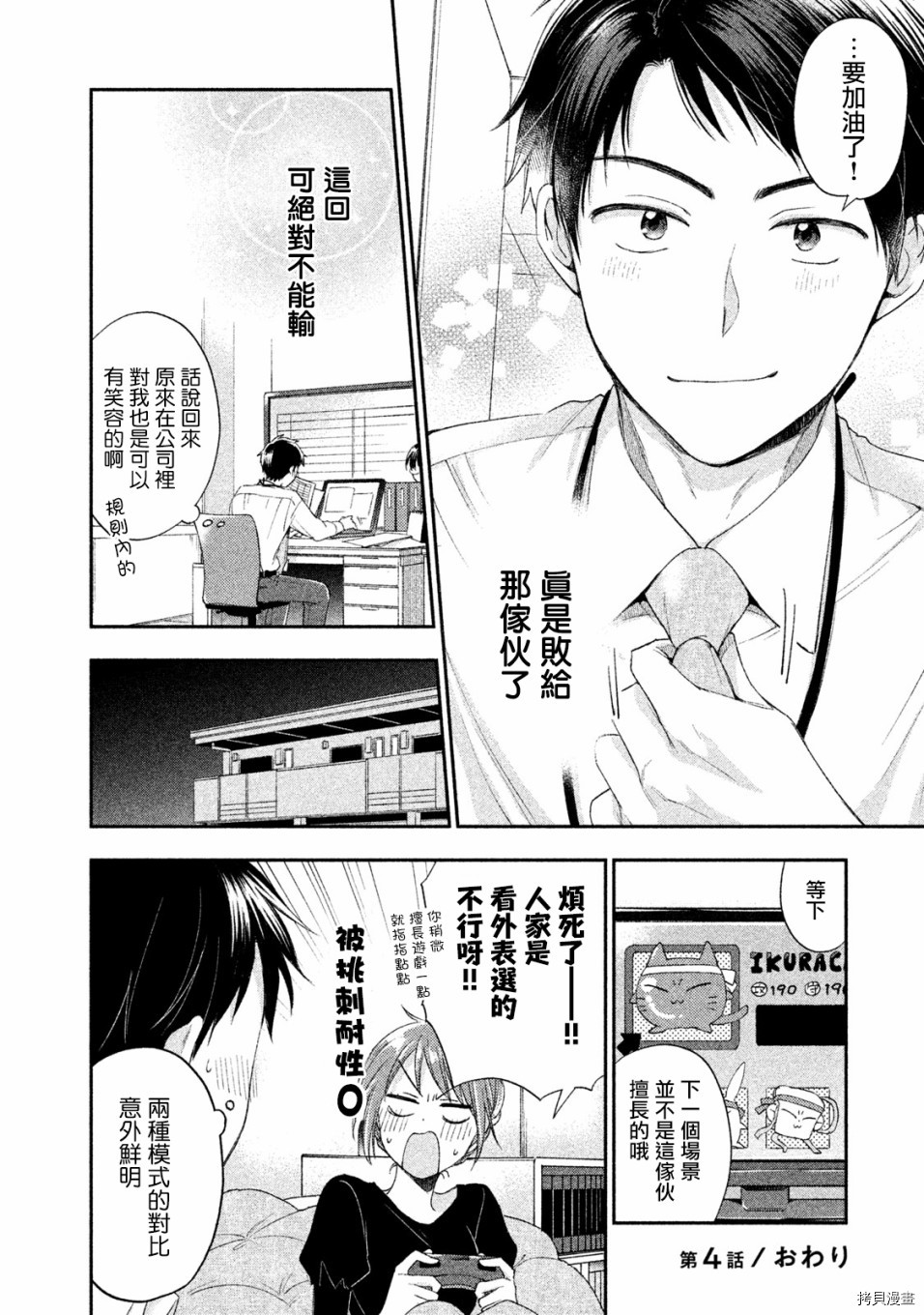 这公司有我喜欢的人[拷贝漫画]韩漫全集-第04话无删减无遮挡章节图片 