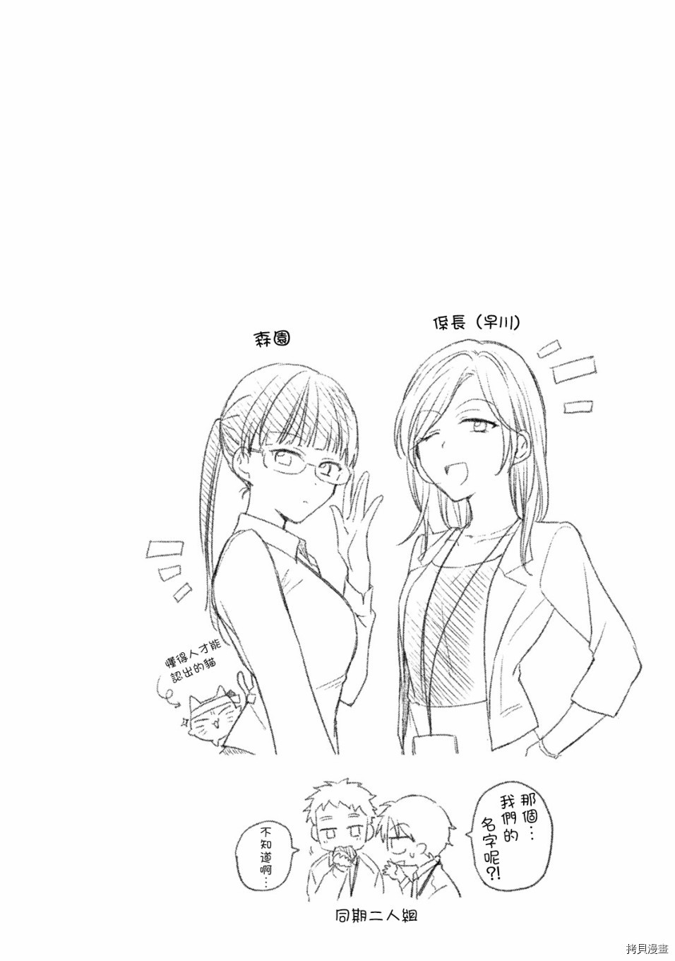 这公司有我喜欢的人[拷贝漫画]韩漫全集-第04话无删减无遮挡章节图片 