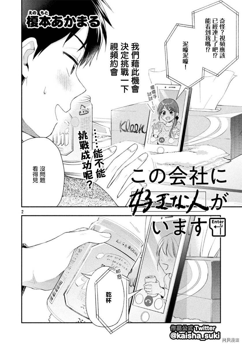 这公司有我喜欢的人[拷贝漫画]韩漫全集-第34话无删减无遮挡章节图片 