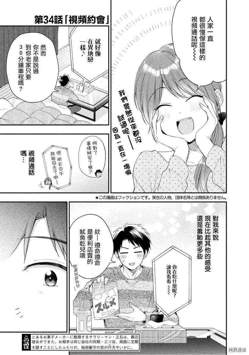 这公司有我喜欢的人[拷贝漫画]韩漫全集-第34话无删减无遮挡章节图片 