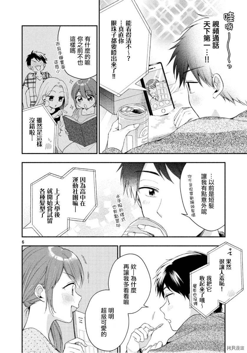 这公司有我喜欢的人[拷贝漫画]韩漫全集-第34话无删减无遮挡章节图片 