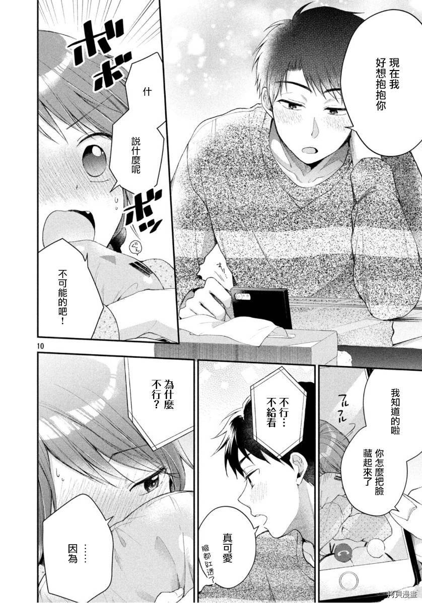 这公司有我喜欢的人[拷贝漫画]韩漫全集-第34话无删减无遮挡章节图片 