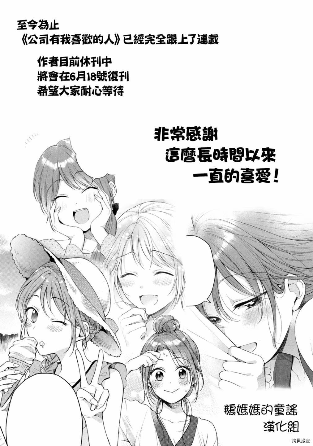 这公司有我喜欢的人[拷贝漫画]韩漫全集-第34话无删减无遮挡章节图片 