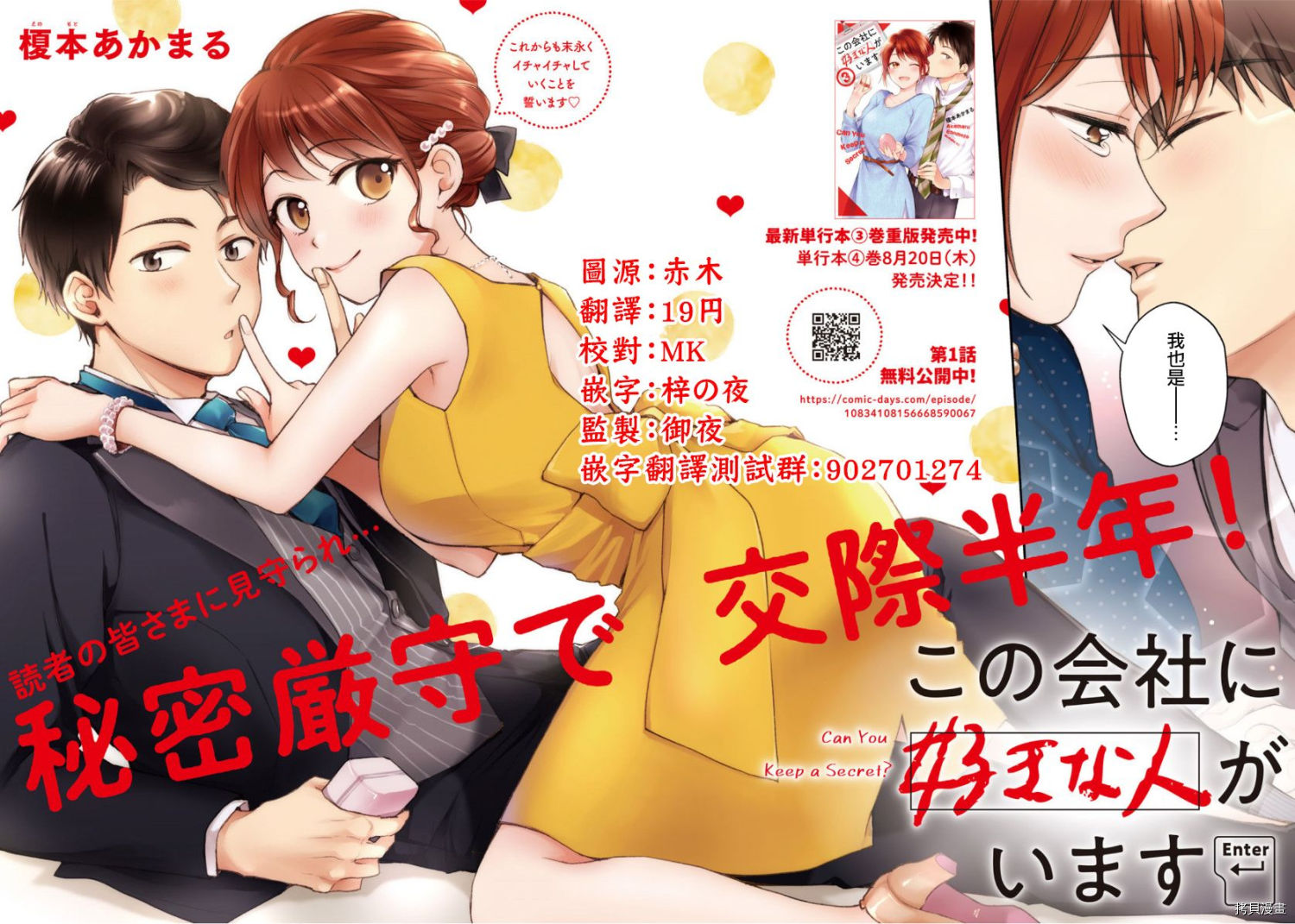 这公司有我喜欢的人[拷贝漫画]韩漫全集-第37话无删减无遮挡章节图片 