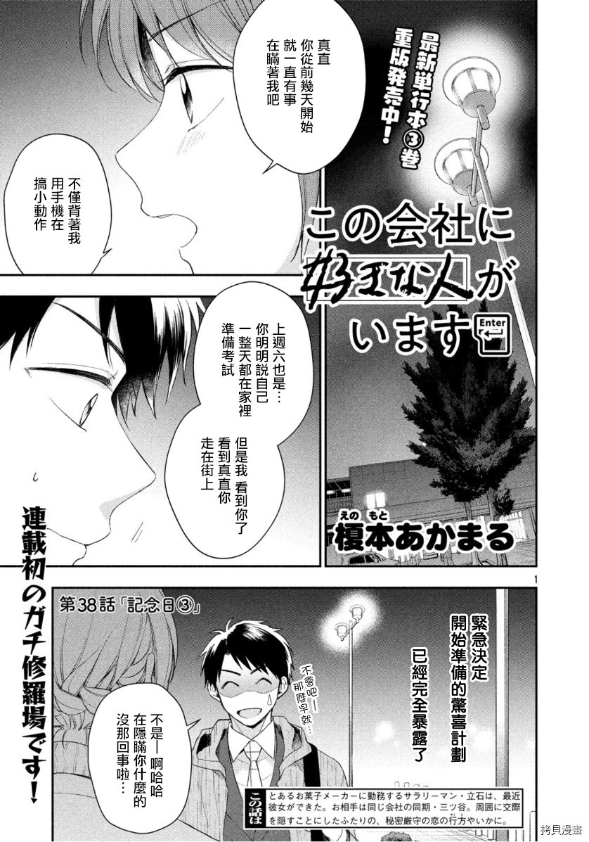 这公司有我喜欢的人[拷贝漫画]韩漫全集-第38话无删减无遮挡章节图片 