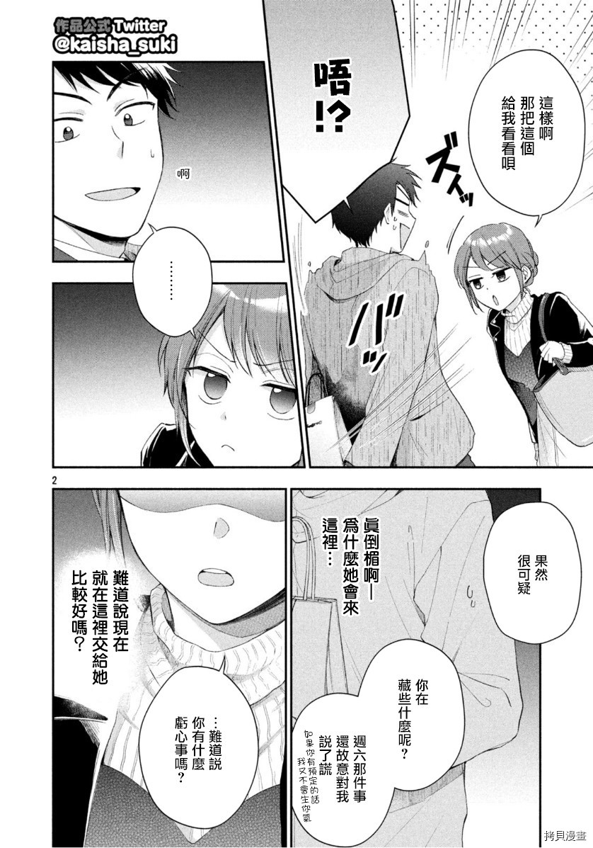 这公司有我喜欢的人[拷贝漫画]韩漫全集-第38话无删减无遮挡章节图片 