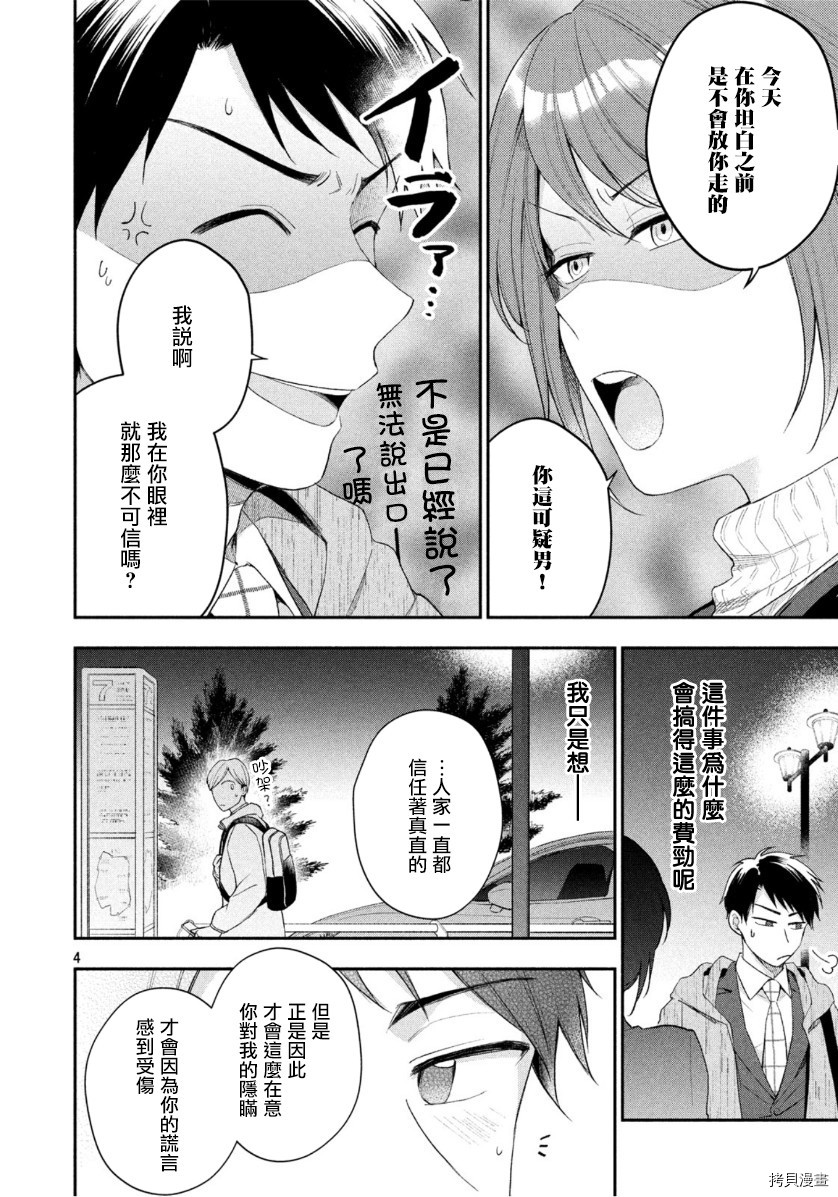 这公司有我喜欢的人[拷贝漫画]韩漫全集-第38话无删减无遮挡章节图片 