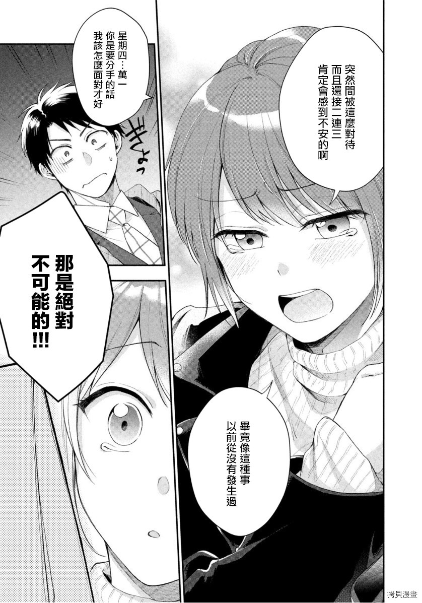这公司有我喜欢的人[拷贝漫画]韩漫全集-第38话无删减无遮挡章节图片 