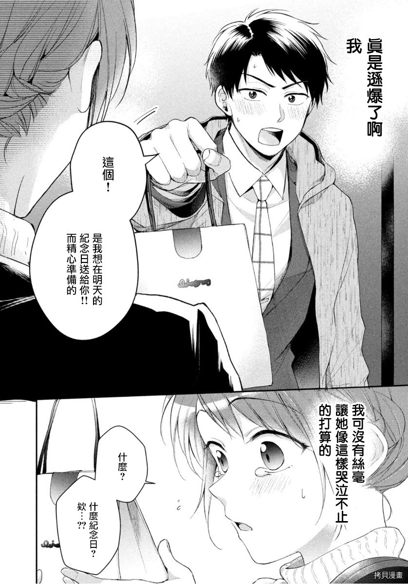 这公司有我喜欢的人[拷贝漫画]韩漫全集-第38话无删减无遮挡章节图片 