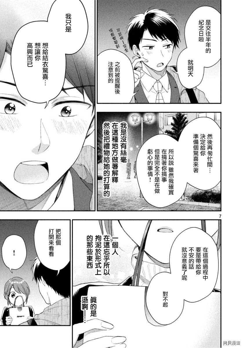 这公司有我喜欢的人[拷贝漫画]韩漫全集-第38话无删减无遮挡章节图片 