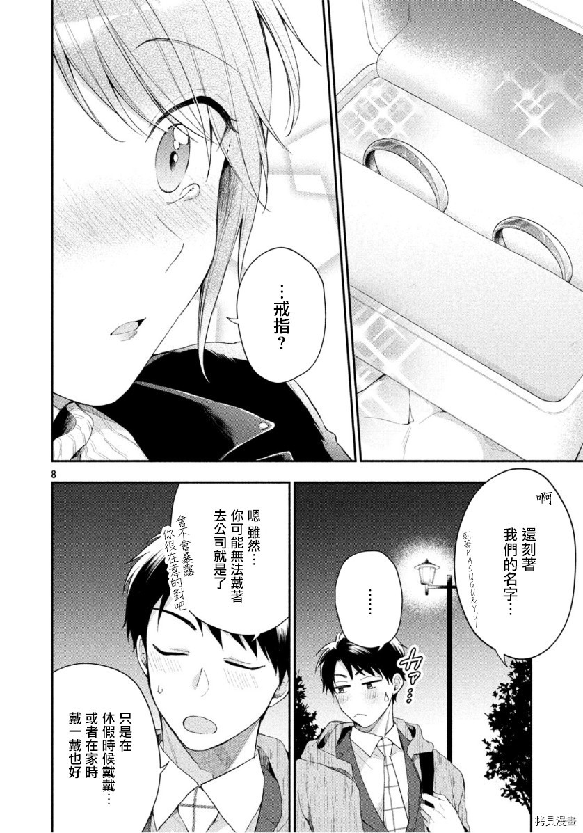 这公司有我喜欢的人[拷贝漫画]韩漫全集-第38话无删减无遮挡章节图片 