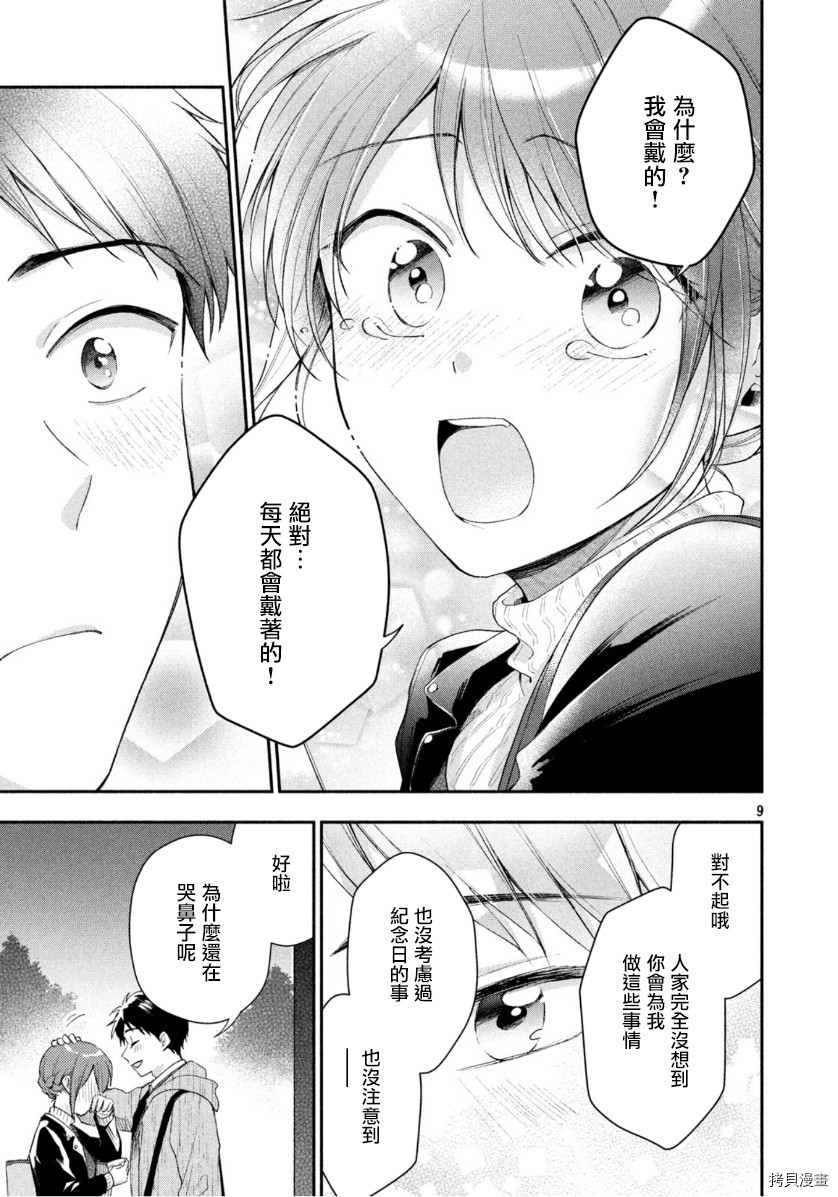 这公司有我喜欢的人[拷贝漫画]韩漫全集-第38话无删减无遮挡章节图片 