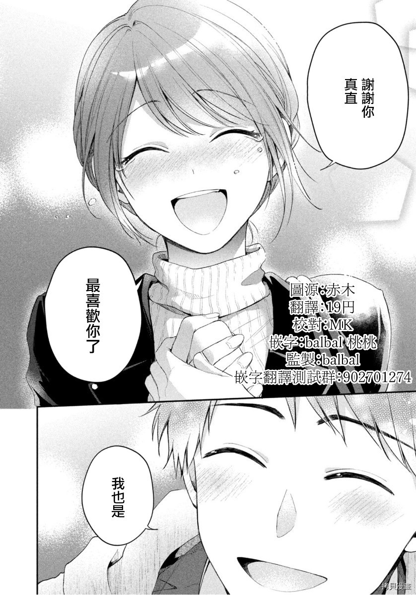这公司有我喜欢的人[拷贝漫画]韩漫全集-第38话无删减无遮挡章节图片 