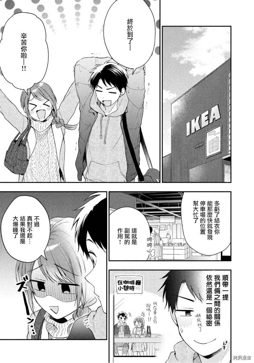 这公司有我喜欢的人[拷贝漫画]韩漫全集-第40话无删减无遮挡章节图片 