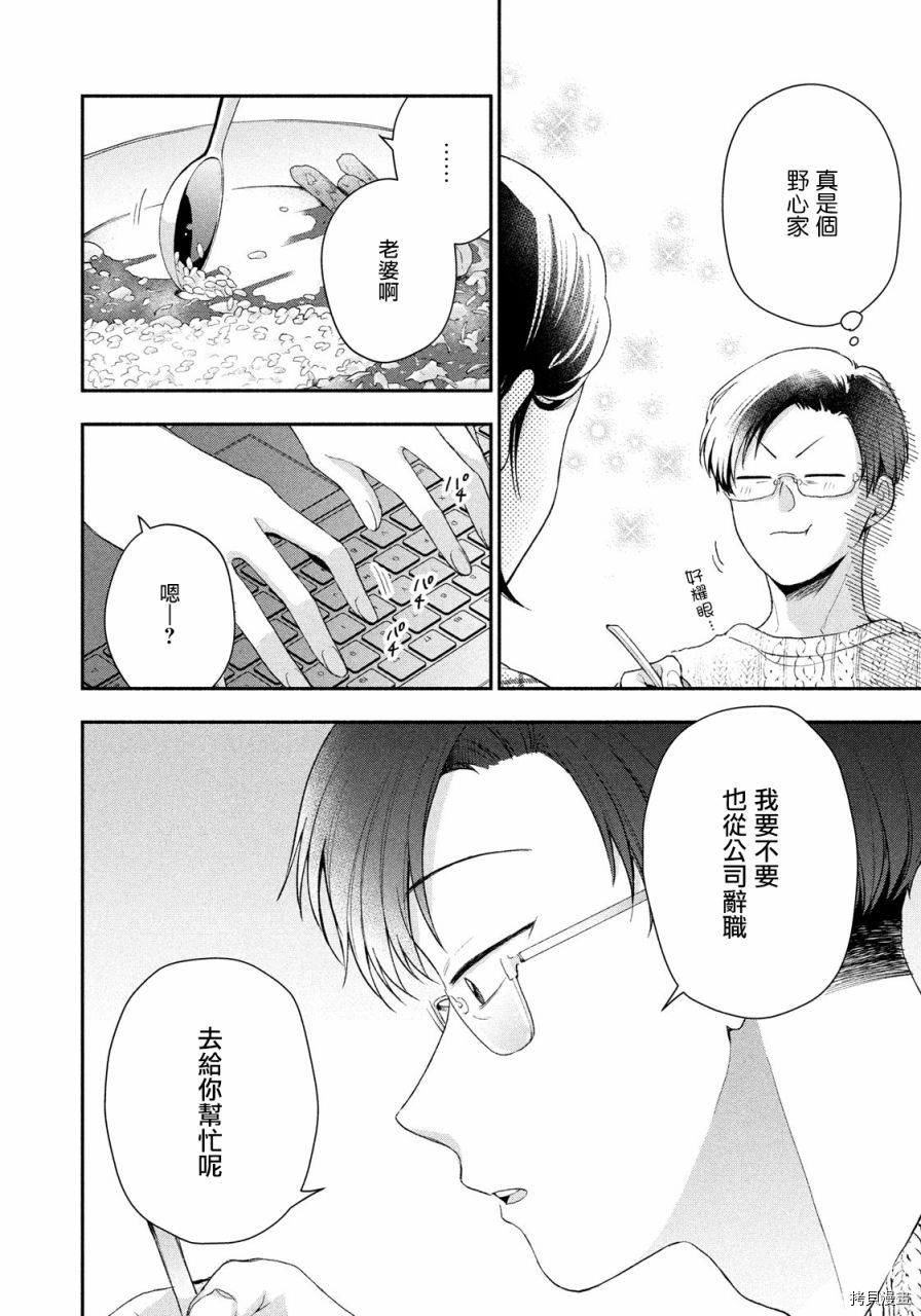 这公司有我喜欢的人[拷贝漫画]韩漫全集-第41话无删减无遮挡章节图片 