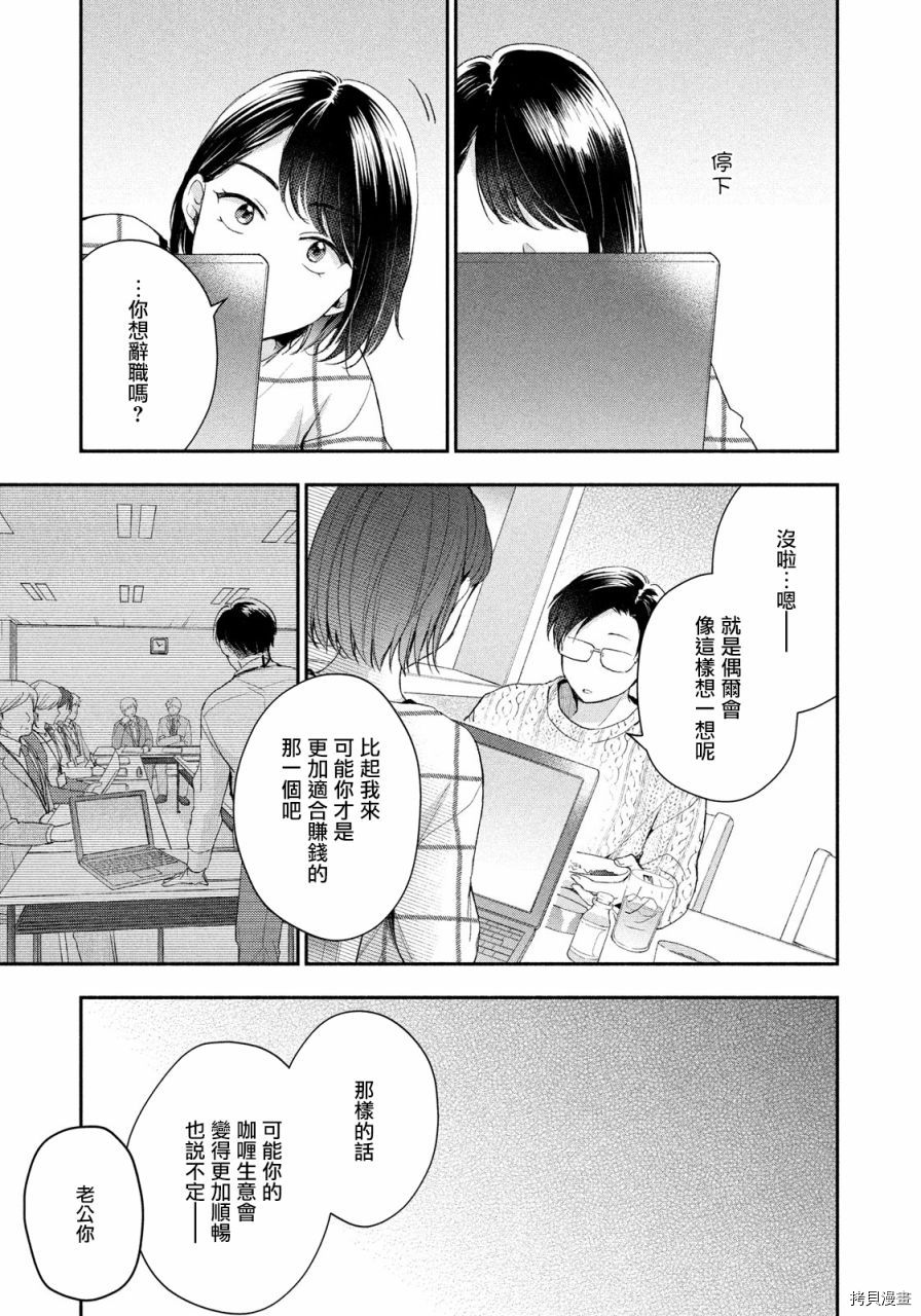 这公司有我喜欢的人[拷贝漫画]韩漫全集-第41话无删减无遮挡章节图片 