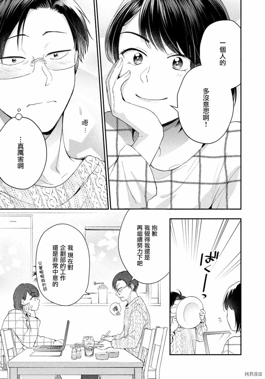 这公司有我喜欢的人[拷贝漫画]韩漫全集-第41话无删减无遮挡章节图片 