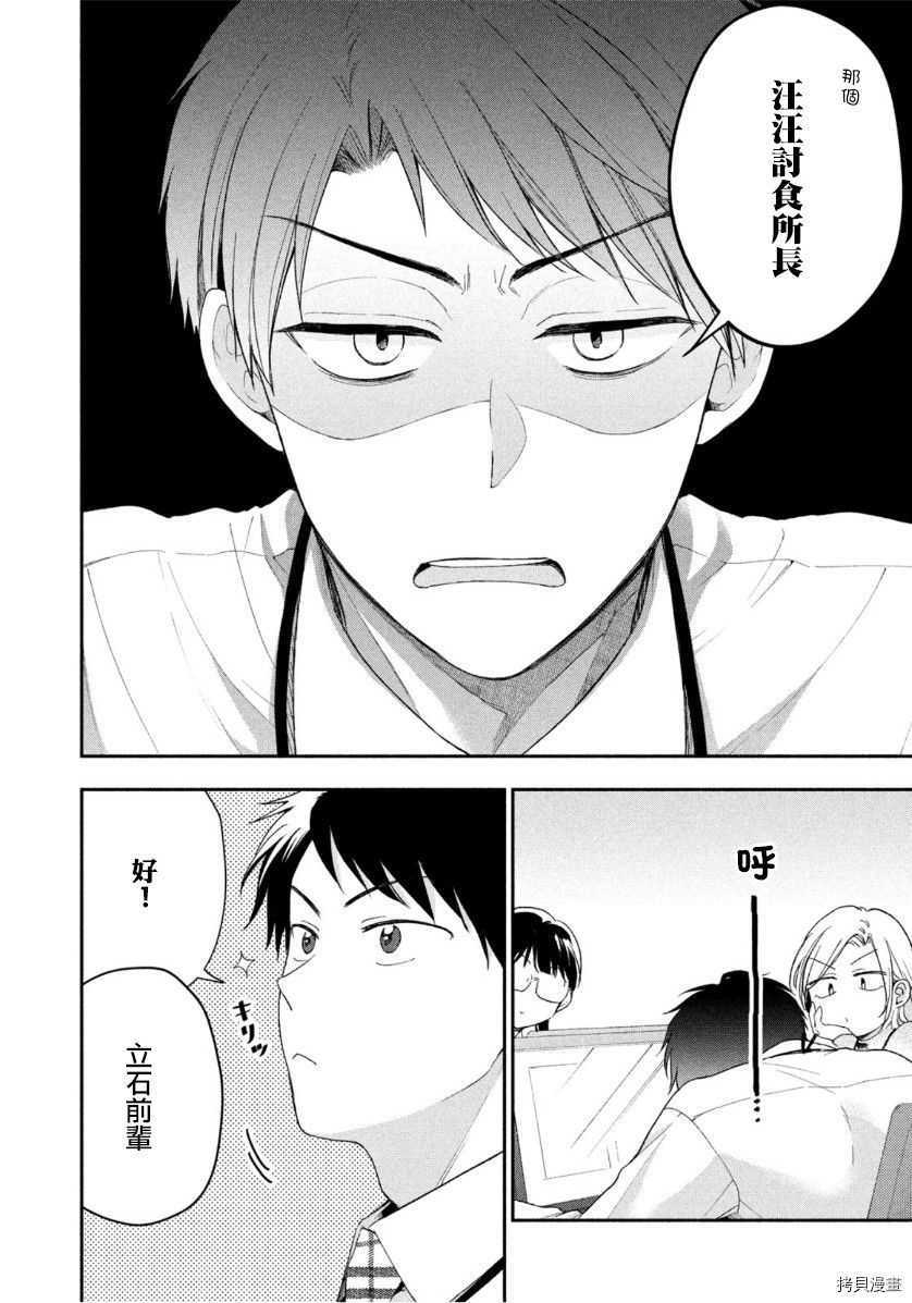 这公司有我喜欢的人[拷贝漫画]韩漫全集-第42话无删减无遮挡章节图片 