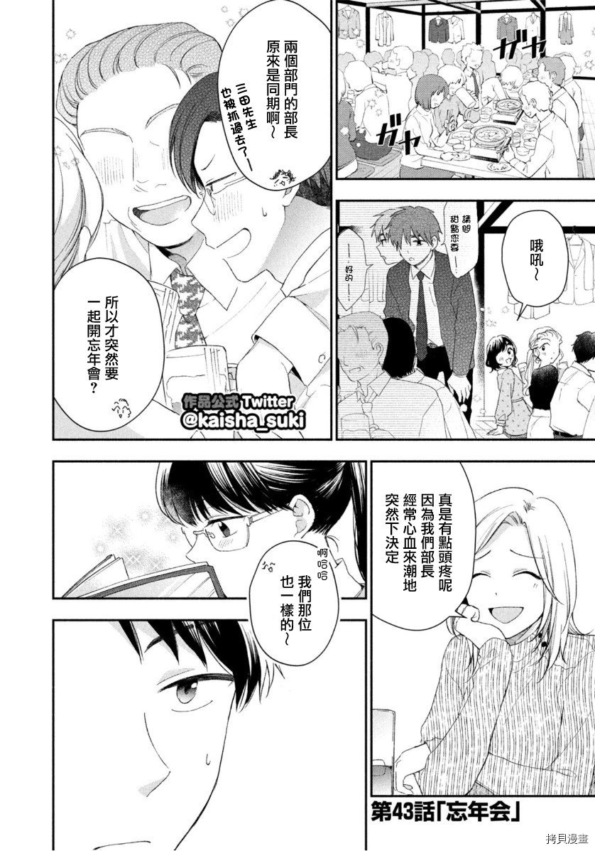 这公司有我喜欢的人[拷贝漫画]韩漫全集-第43话无删减无遮挡章节图片 