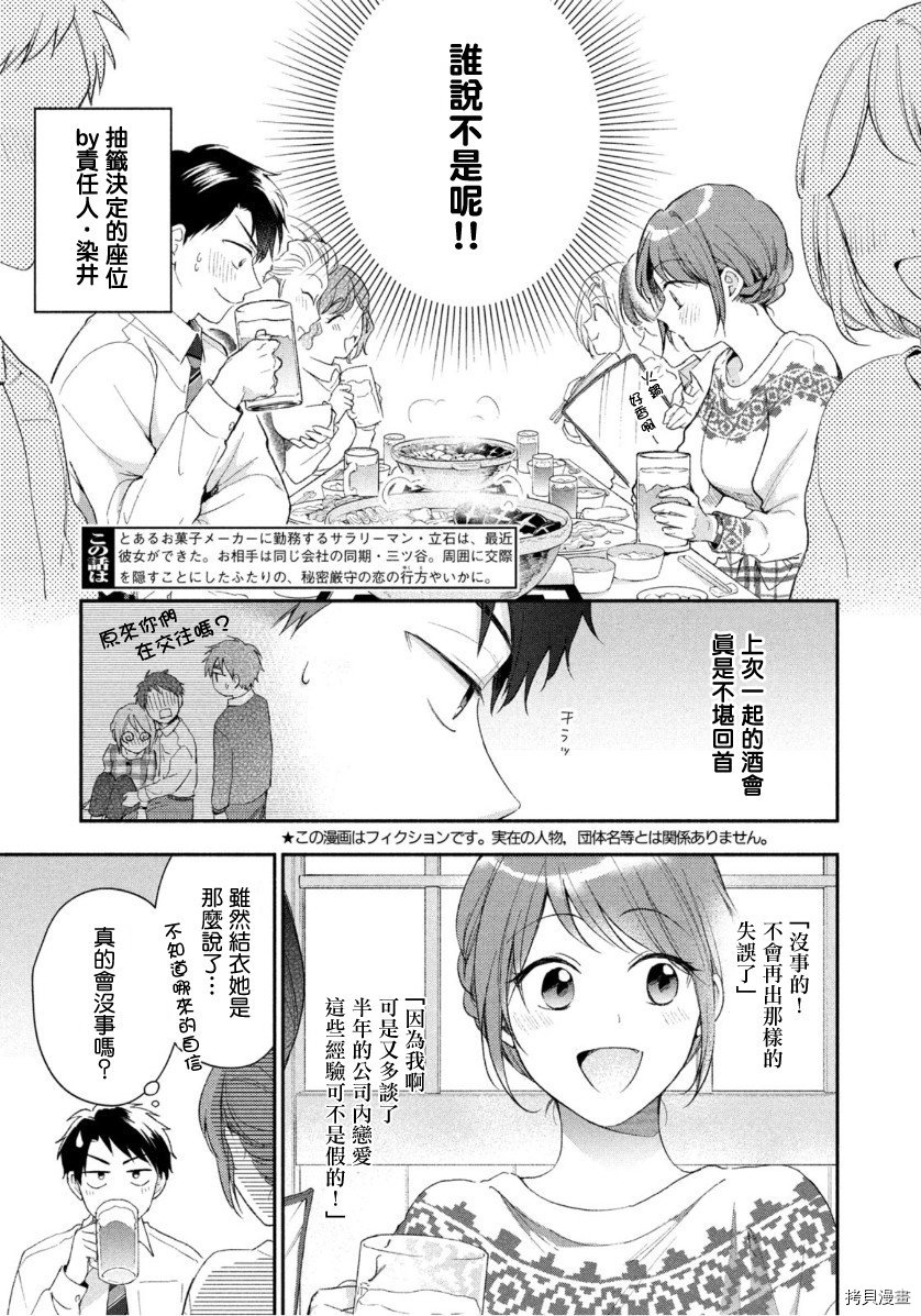 这公司有我喜欢的人[拷贝漫画]韩漫全集-第43话无删减无遮挡章节图片 