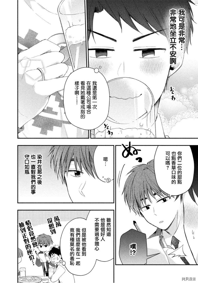 这公司有我喜欢的人[拷贝漫画]韩漫全集-第43话无删减无遮挡章节图片 