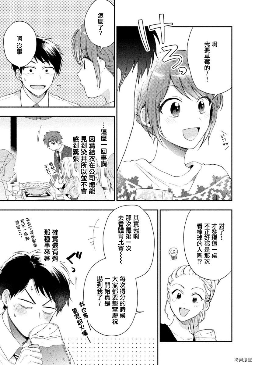 这公司有我喜欢的人[拷贝漫画]韩漫全集-第43话无删减无遮挡章节图片 