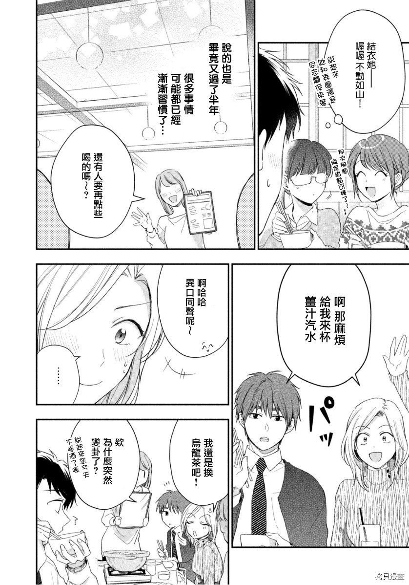 这公司有我喜欢的人[拷贝漫画]韩漫全集-第43话无删减无遮挡章节图片 