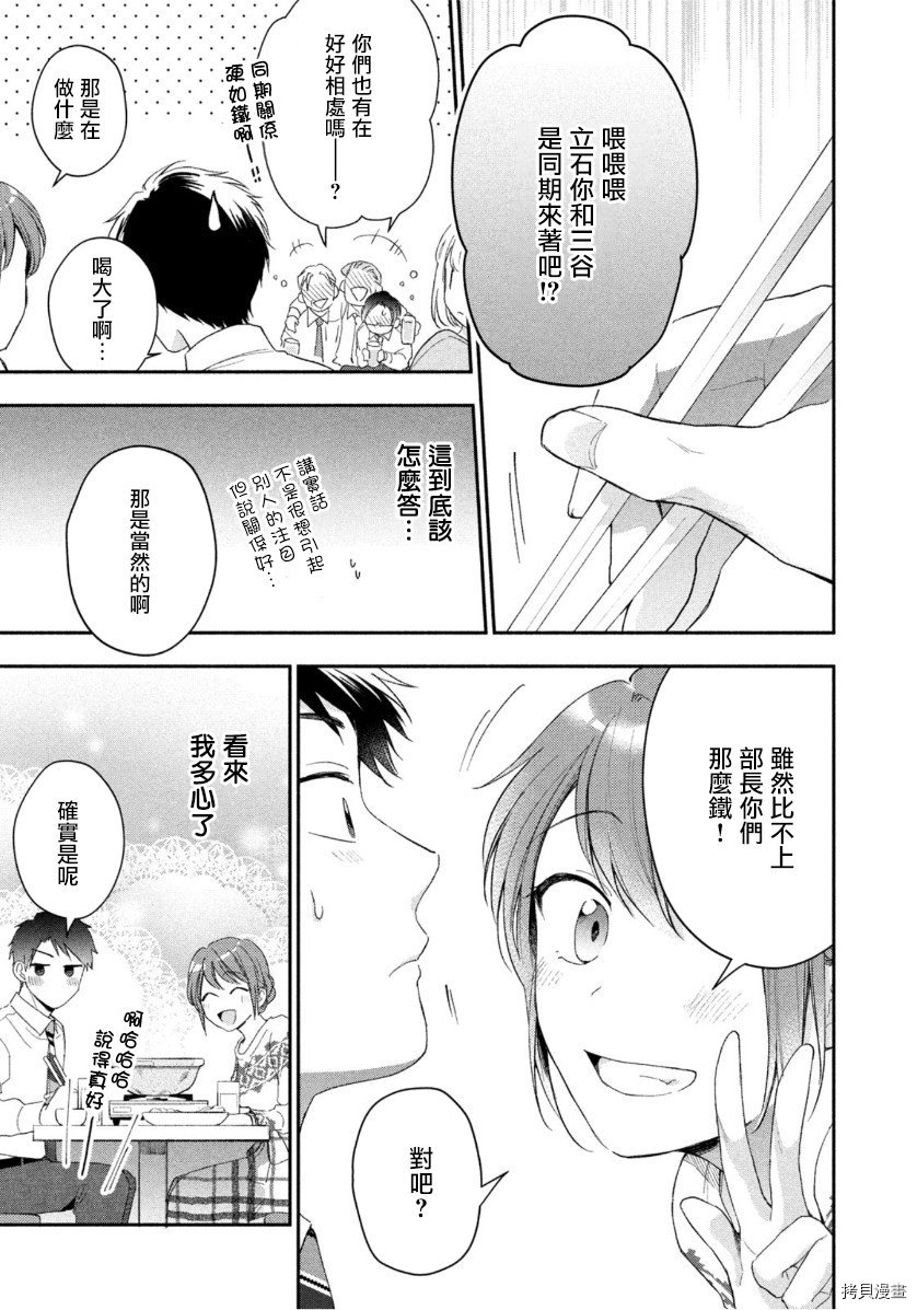 这公司有我喜欢的人[拷贝漫画]韩漫全集-第43话无删减无遮挡章节图片 