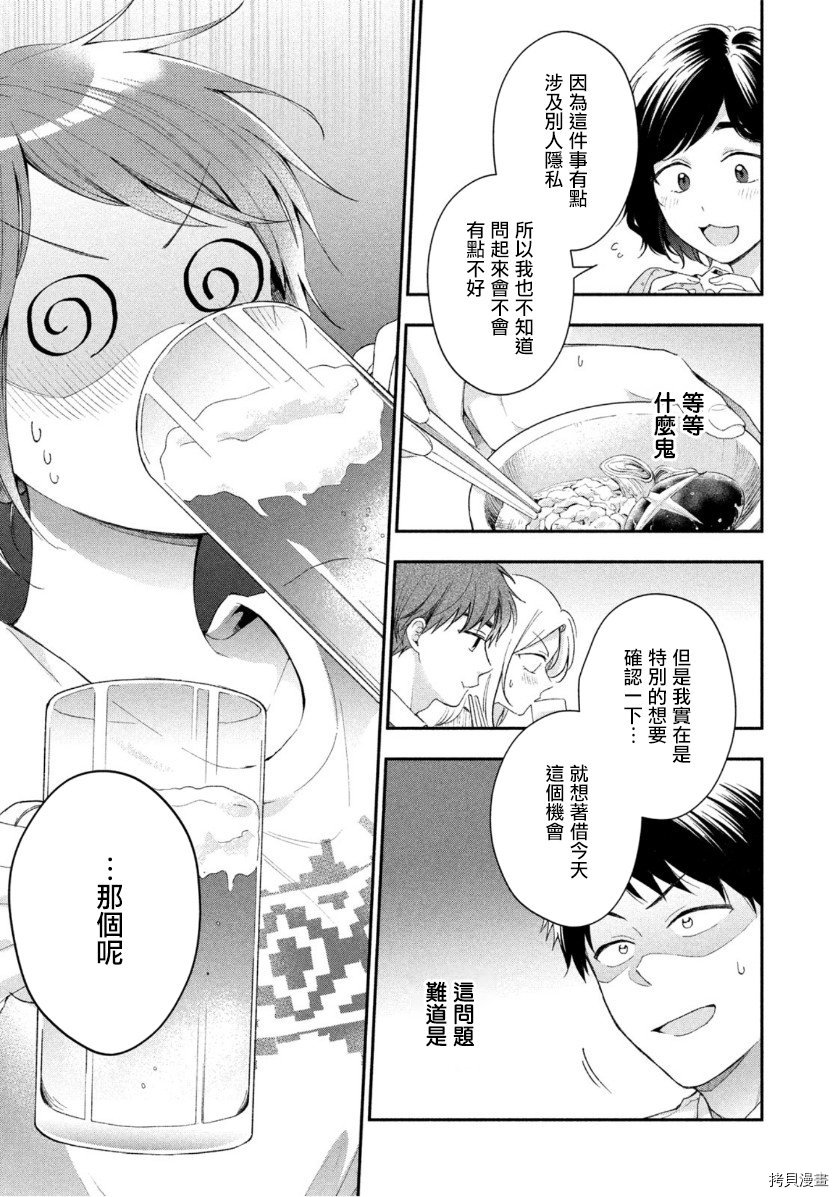 这公司有我喜欢的人[拷贝漫画]韩漫全集-第43话无删减无遮挡章节图片 