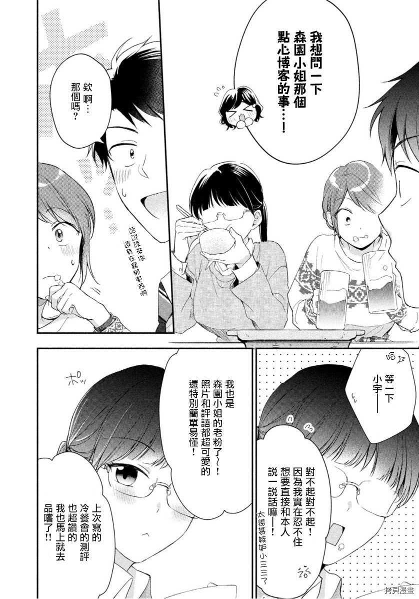 这公司有我喜欢的人[拷贝漫画]韩漫全集-第43话无删减无遮挡章节图片 