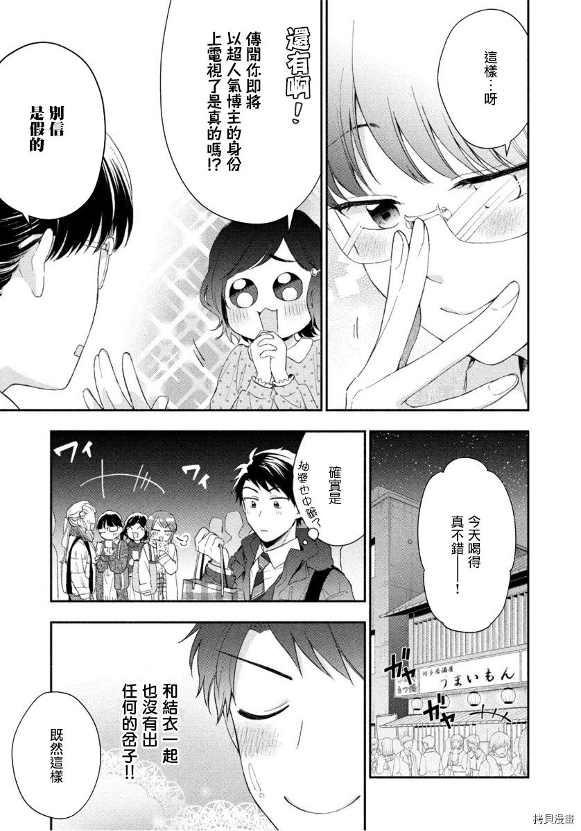 这公司有我喜欢的人[拷贝漫画]韩漫全集-第43话无删减无遮挡章节图片 