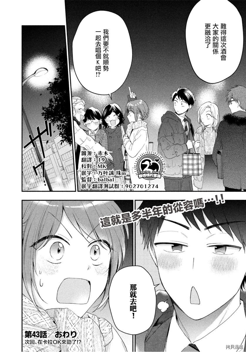这公司有我喜欢的人[拷贝漫画]韩漫全集-第43话无删减无遮挡章节图片 