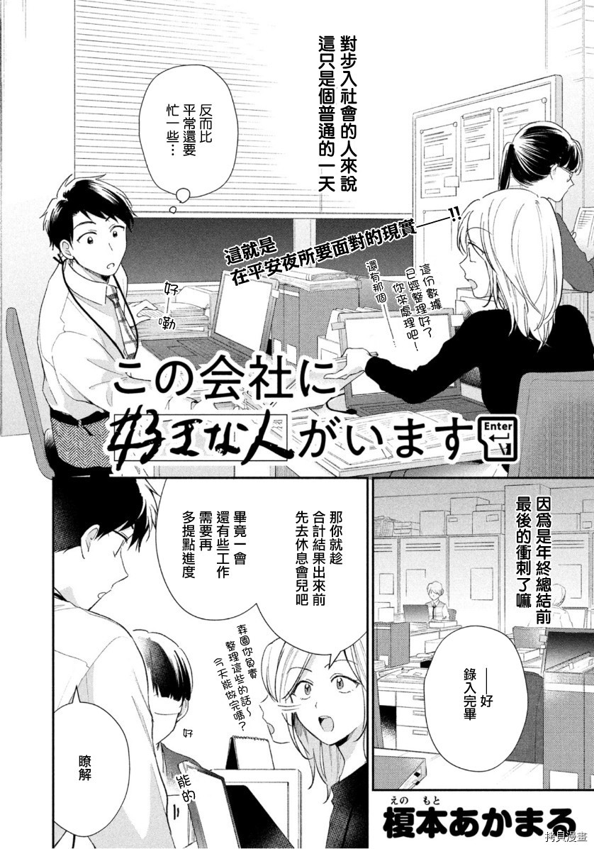 这公司有我喜欢的人[拷贝漫画]韩漫全集-第45话无删减无遮挡章节图片 