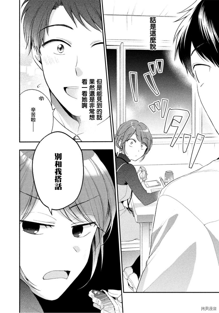 这公司有我喜欢的人[拷贝漫画]韩漫全集-第45话无删减无遮挡章节图片 