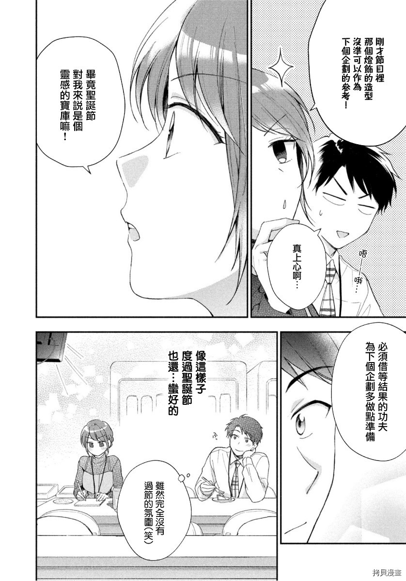 这公司有我喜欢的人[拷贝漫画]韩漫全集-第45话无删减无遮挡章节图片 
