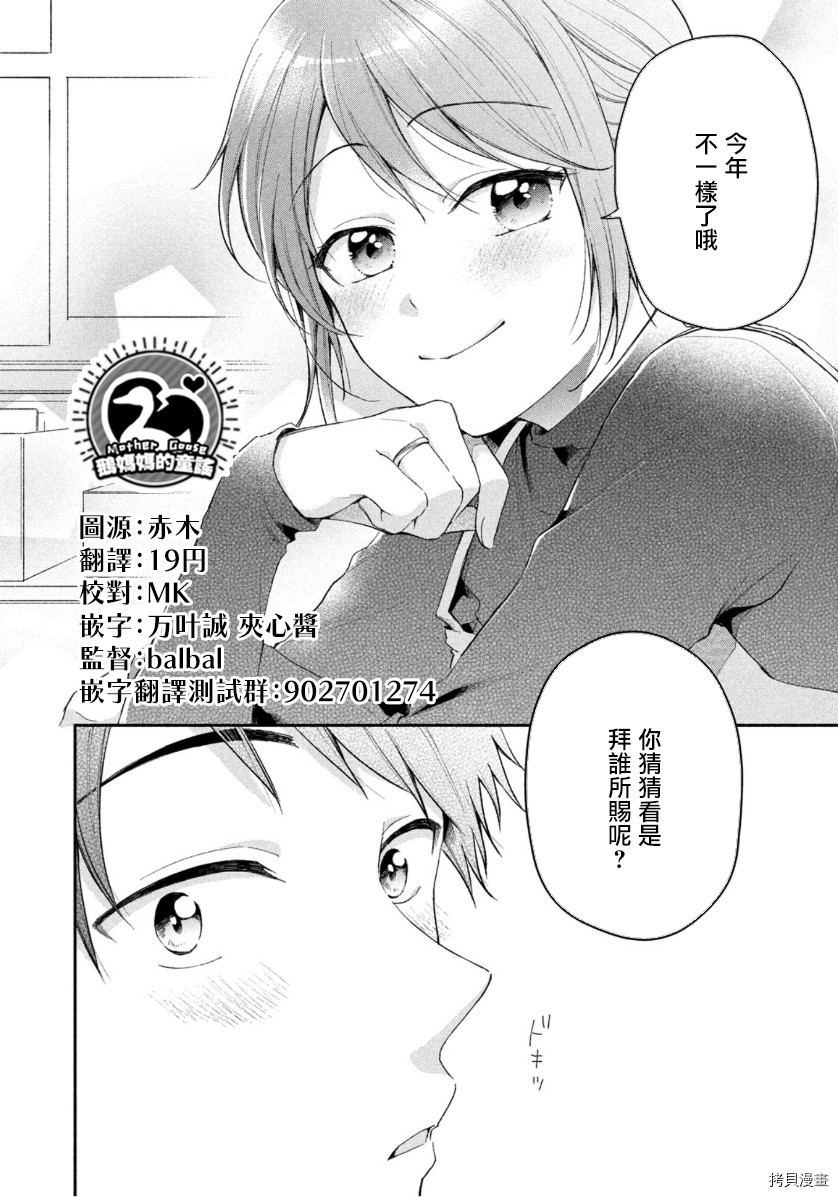 这公司有我喜欢的人[拷贝漫画]韩漫全集-第45话无删减无遮挡章节图片 