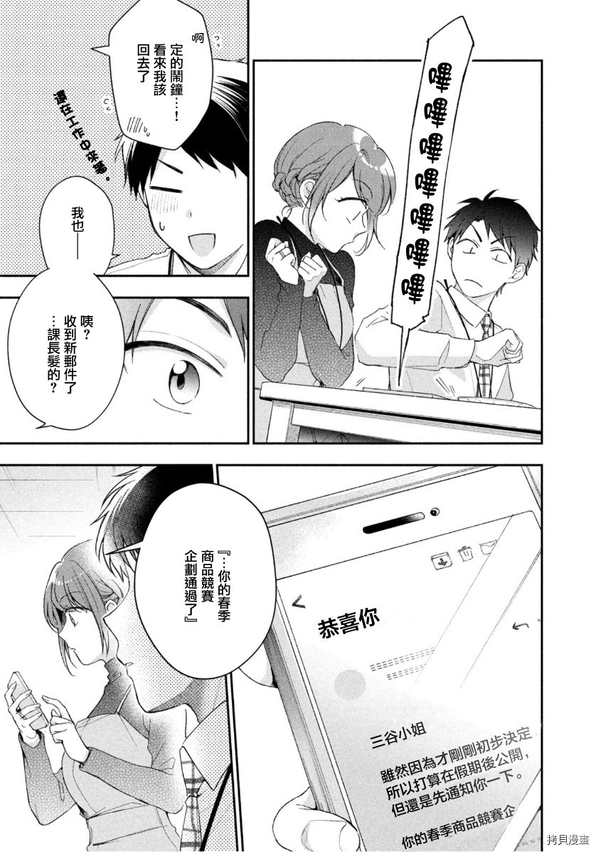 这公司有我喜欢的人[拷贝漫画]韩漫全集-第45话无删减无遮挡章节图片 