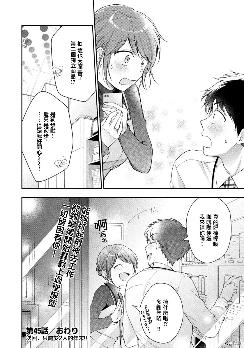 这公司有我喜欢的人[拷贝漫画]韩漫全集-第45话无删减无遮挡章节图片 