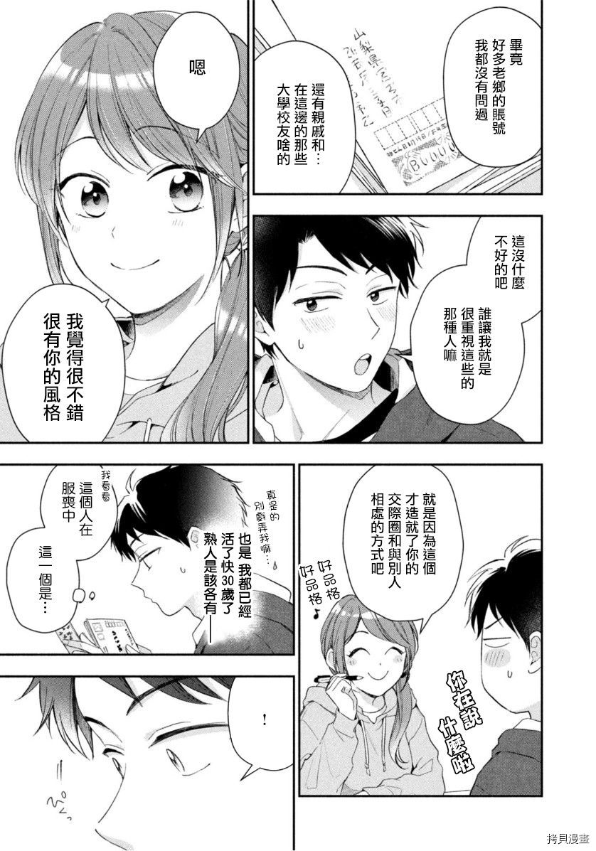 这公司有我喜欢的人[拷贝漫画]韩漫全集-第46话无删减无遮挡章节图片 