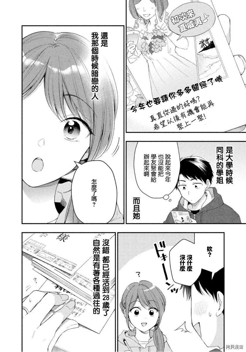 这公司有我喜欢的人[拷贝漫画]韩漫全集-第46话无删减无遮挡章节图片 