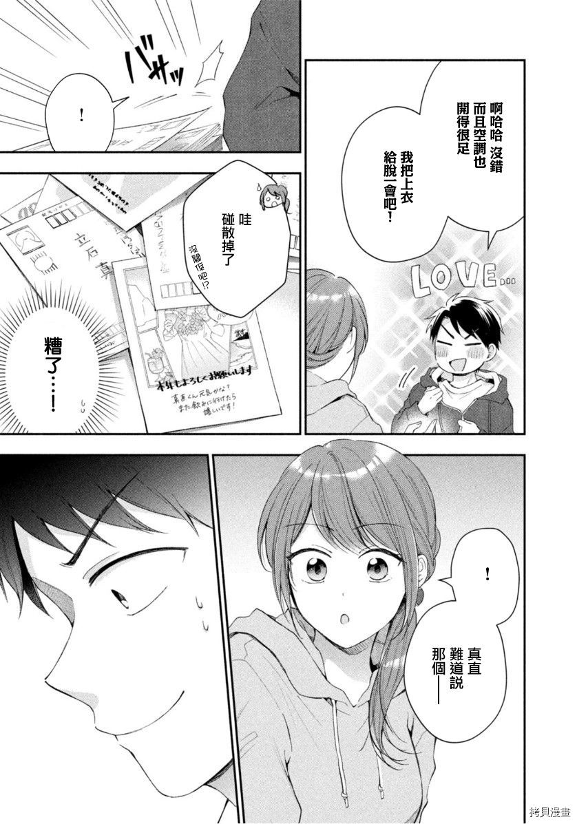这公司有我喜欢的人[拷贝漫画]韩漫全集-第46话无删减无遮挡章节图片 