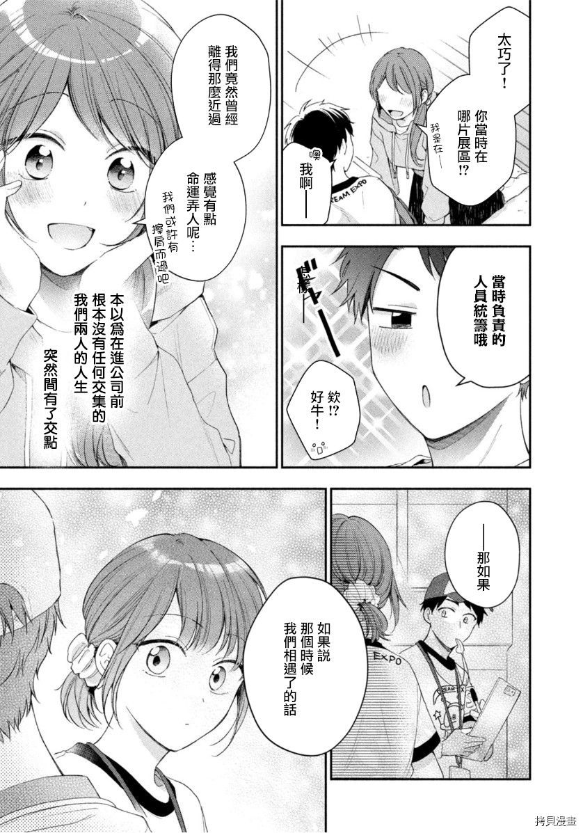 这公司有我喜欢的人[拷贝漫画]韩漫全集-第46话无删减无遮挡章节图片 